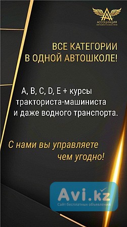 Обучение в автошколе Астана - изображение 1