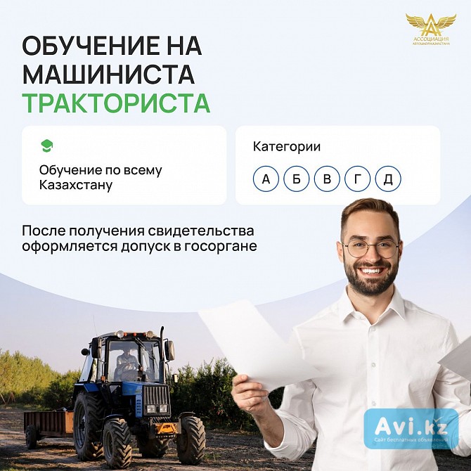 Обучение на тракториста-машиниста Астана - изображение 1