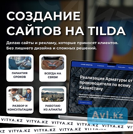 Создание сайтов на Tilda в Шымкенте – мой сайт vitya.kz Алматы - изображение 1