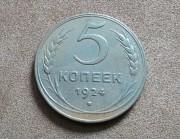 5 копеек 1924 Петропавловск