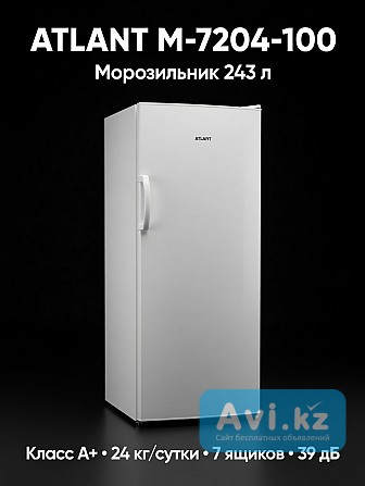 Вертикальная морозильная камера Atlannt Астана - изображение 1