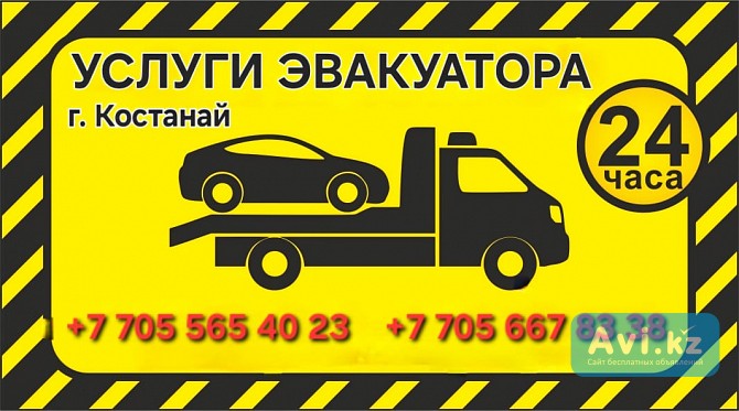 Услуги эвакуатора 24 Костанай - изображение 1
