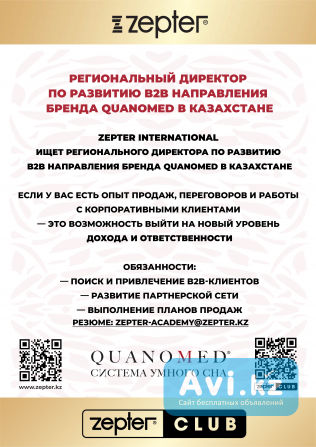 Вакансия Менеджер по продажам Алматы - изображение 1