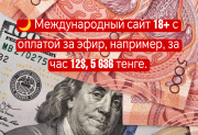 Подработка  Алматы