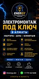 Электромонтаж Под Ключ В Алматы Алматы