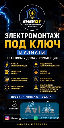 Электромонтаж Под Ключ В Алматы Алматы - изображение 1