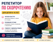 Занятия по скорочтению онлайн Усть-Каменогорск