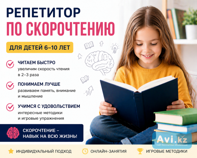 Занятия по скорочтению онлайн Усть-Каменогорск - изображение 1