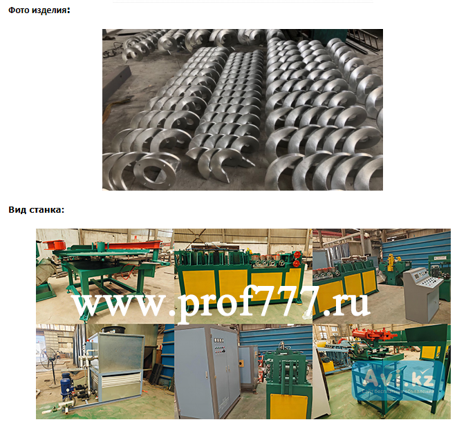 Станок для изготовления шнековой спирали За границей - изображение 1