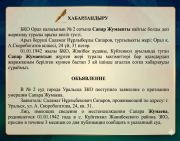 Хабарландыру объявление Уральск