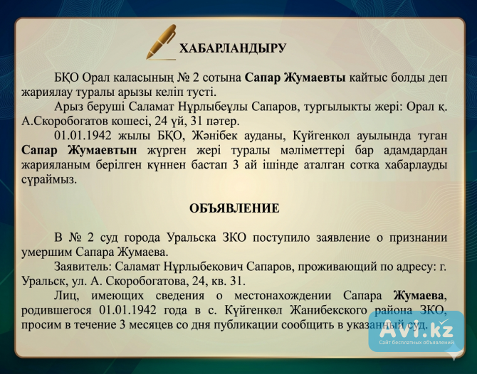 Хабарландыру объявление Уральск - изображение 1