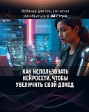 Хочешь освоить нейросети и начать зарабатывать Алматы
