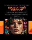 Хочешь освоить нейросети и начать зарабатывать Алматы