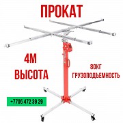 Прокат подъемника гипсокартона осб Павлодар