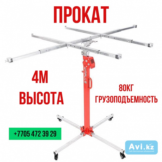 Прокат подъемника гипсокартона осб Павлодар - изображение 1