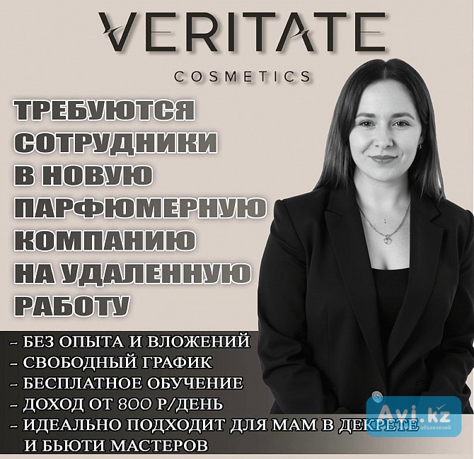 Ищу активных девушек, которые хотят развивать уникальный бренд парфюма в своём регионе Астана - изображение 1
