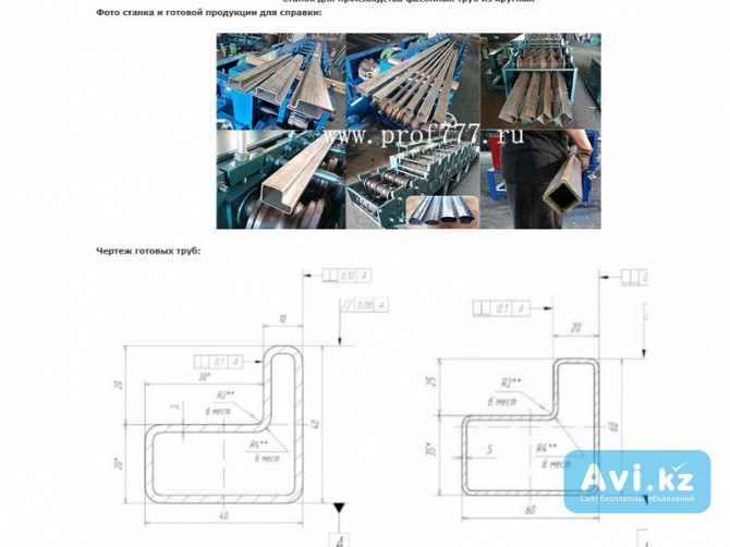 Станок для производства фасонных труб из круглых За границей - изображение 1