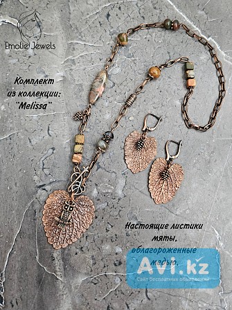 Авторский Комплект Emolie колье и серьги из настоящих листиков мяты в меди Алматы - изображение 1