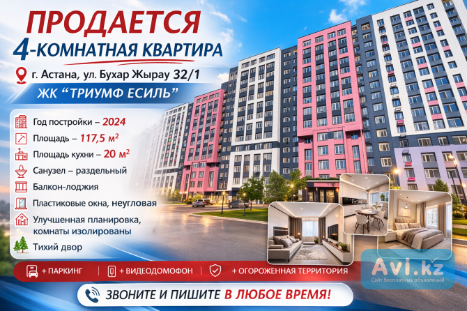 Продажа 4 комнатной квартиры Астана - изображение 1