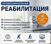 Реабилитация, Бос терапия после инсульта, Чмт и др.заболеваний Алматы