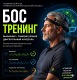 Тренинг биофидбэк| усилить эффект от реабилитации, афк, лфк, массаж, психокоррекции, лекарств Алматы