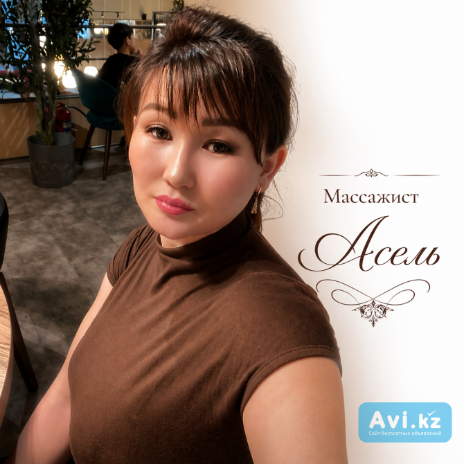 Расслабляющий массаж Усть-Каменогорск - изображение 1