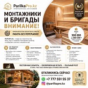Монтажники И Бригады — Внимание Алматы