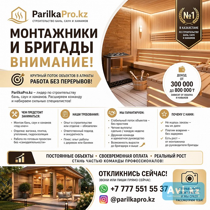 Монтажники И Бригады — Внимание Алматы - изображение 1