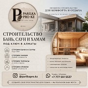Строительство Бань, Саун И Хамам Под Ключ В Алматы Алматы