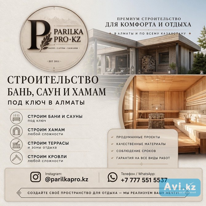 Строительство Бань, Саун И Хамам Под Ключ В Алматы Алматы - изображение 1