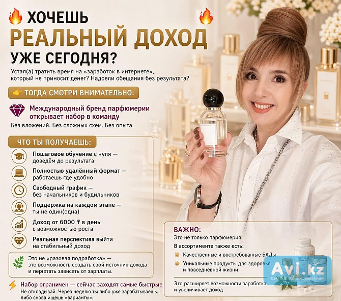 Хочешь Реальный Доход Уже Сегодня Алматы - изображение 1