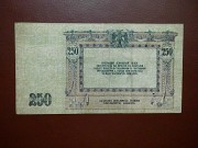 250 рублей 1918 г. Ростов-на-дону Кокшетау