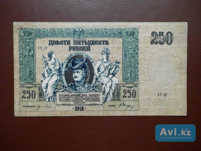 250 рублей 1918 г. Ростов-на-дону Кокшетау - изображение 1