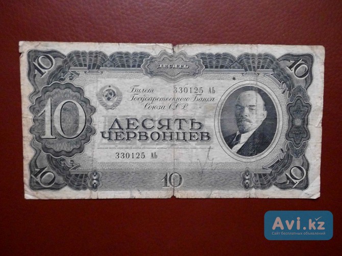 10 червонцев 1937 г Кокшетау - изображение 1