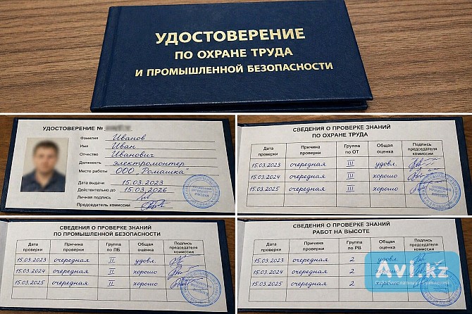Удостоверения по ТБ в Павлодаре (пром без, От, высота) Павлодар - изображение 1