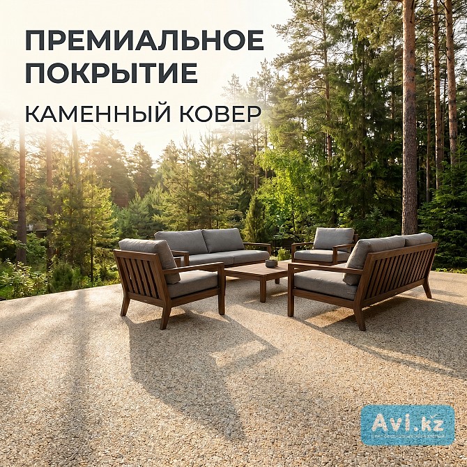 Каменный ковер — Премиальное покрытие из натурального камня Алматы - изображение 1