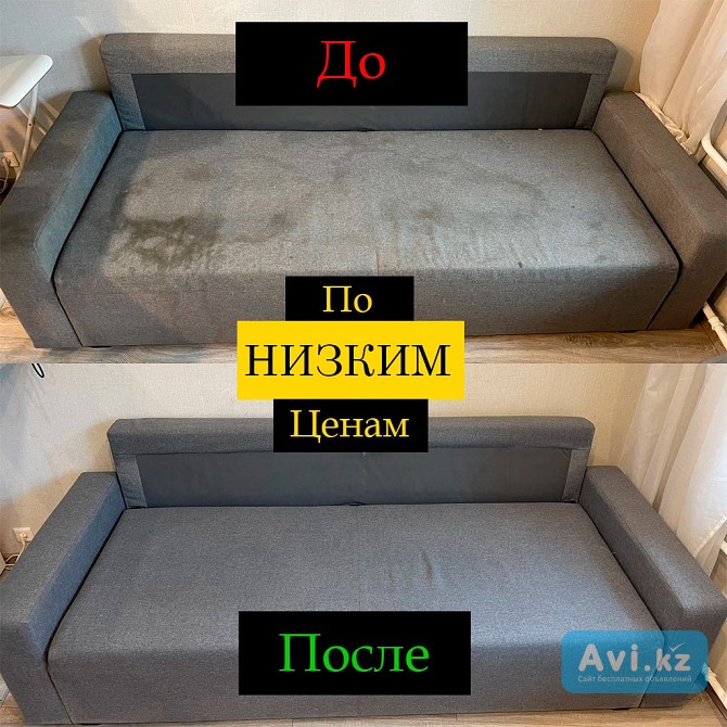 Химчистка диванов и матрасов с выездом на дом в Алматы Алматы - изображение 1