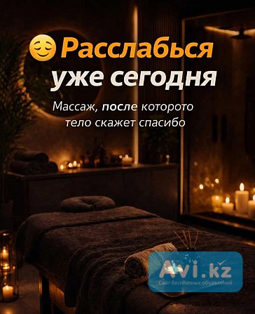 Массаж спины Актобе - изображение 1