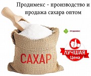 Продимекс - производство и продажа сахара оптом Астана