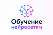 Обучение нейросетям (ии). Подробное, для дальнейшего заработка Астана