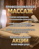 Професионпльный массаж Алматы