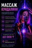 Массаж Кундалине от Квантого мастера Астана
