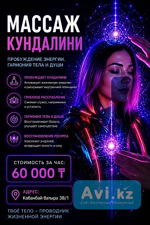Массаж Кундалине от Квантого мастера Астана - изображение 1