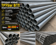 Трубы Вгп (водогазопроводные) Выгодно Риддер