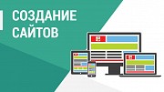 Создам сайт с нуля под ваш бизнес или проект Астана