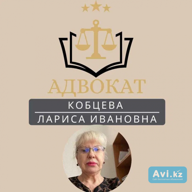 Адвокат 50 Лет Практики | Костанай и Костанайская обл Костанай - изображение 1