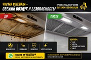 Профессиональная чистка вытяжки — результат за 1 визит Алматы