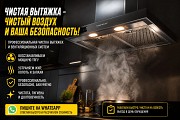 Профессиональная чистка вытяжки — результат за 1 визит Алматы