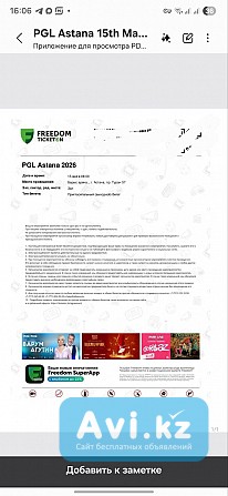 Билет на Pgl Astana 2026 весь плейофф (15, 16, 17 мая) Астана - изображение 1