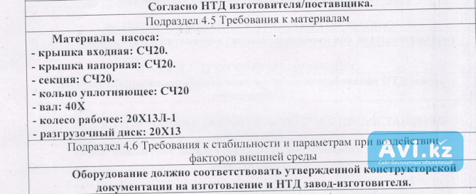 Питательный насос Пэ-150-63 новый изготовление запчасти для Пэ-150-63 Алматы - изображение 1